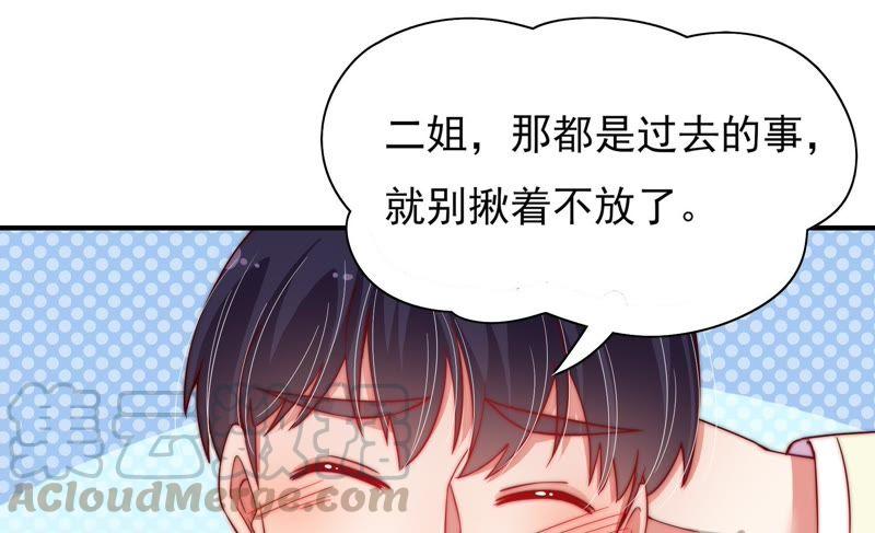 🍱少帅每天都在吃醋 第42话 红袖速除 第21页