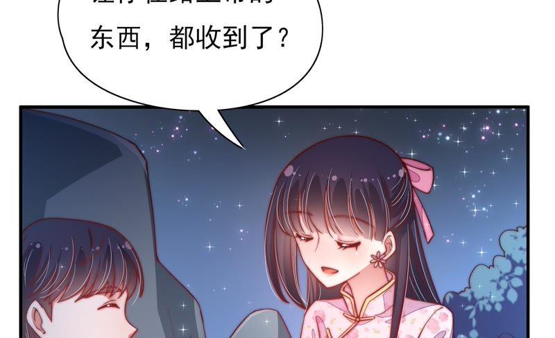 🍱少帅每天都在吃醋 第42话 红袖速除 第23页