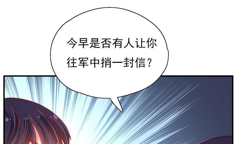 🍱少帅每天都在吃醋 第42话 红袖速除 第26页