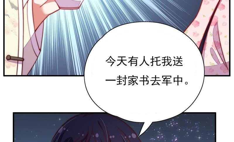 🍱少帅每天都在吃醋 第42话 红袖速除 第28页