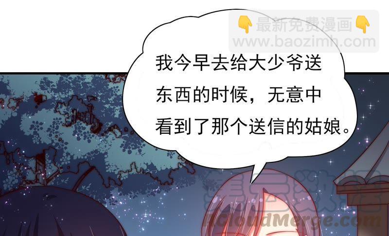 🍱少帅每天都在吃醋 第42话 红袖速除 第31页