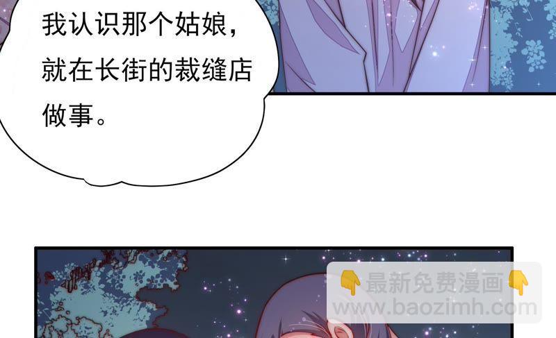 🍱少帅每天都在吃醋 第42话 红袖速除 第33页