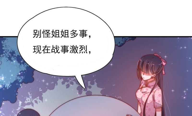 🍱少帅每天都在吃醋 第42话 红袖速除 第36页