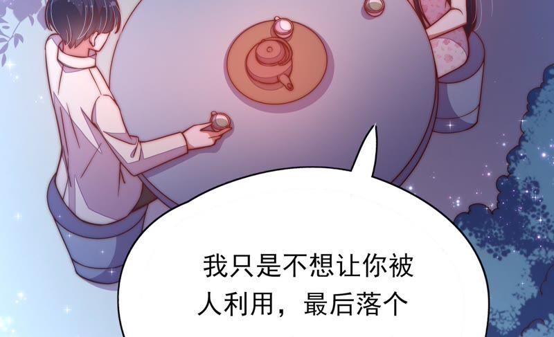 🍱少帅每天都在吃醋 第42话 红袖速除 第37页