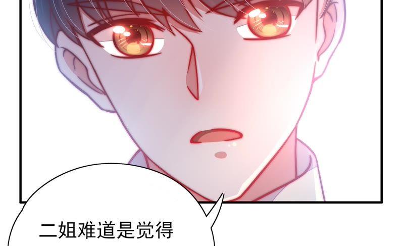 🍱少帅每天都在吃醋 第42话 红袖速除 第39页