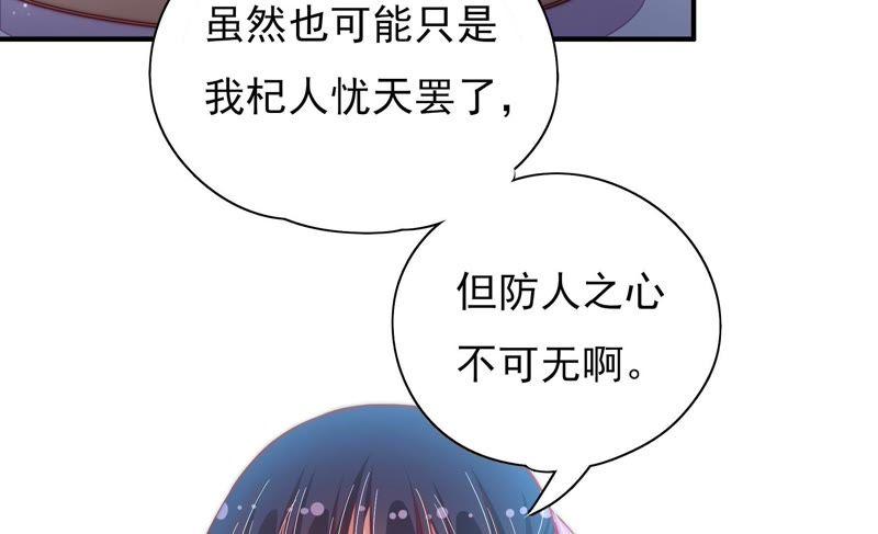 🍱少帅每天都在吃醋 第42话 红袖速除 第42页