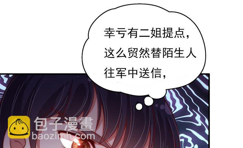 🍱少帅每天都在吃醋 第42话 红袖速除 第46页