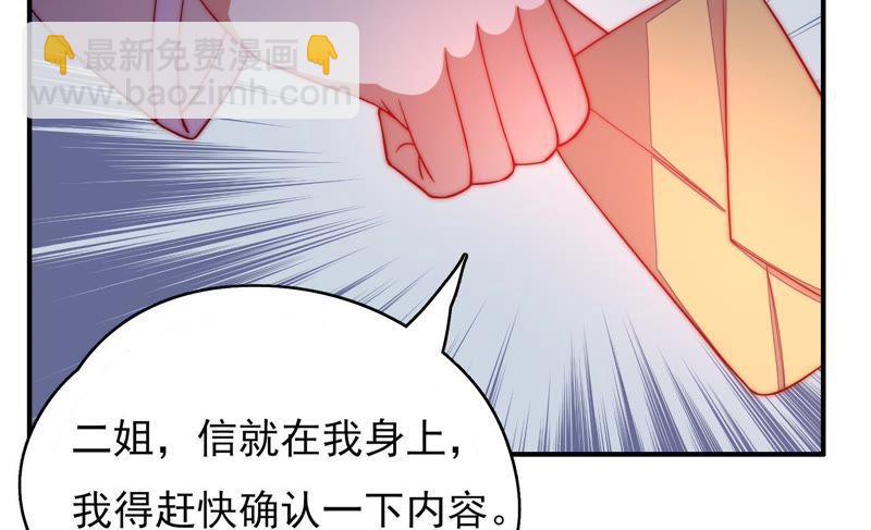🍱少帅每天都在吃醋 第42话 红袖速除 第49页