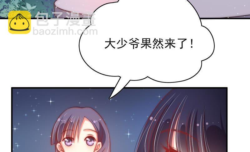 🍱少帅每天都在吃醋 第42话 红袖速除 第8页