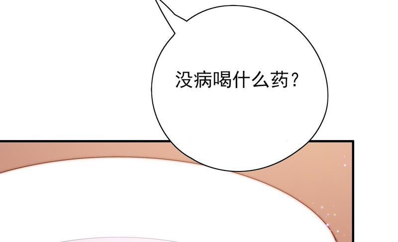 🍱少帅每天都在吃醋 第44话 煎药 第38页