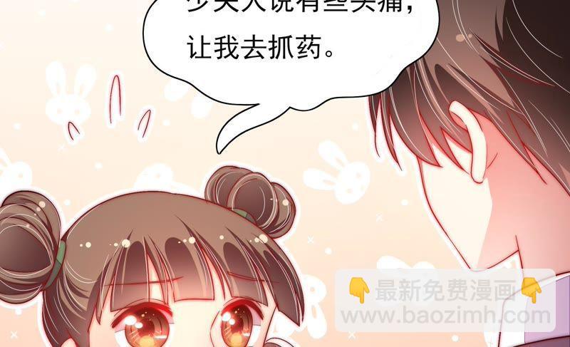 🍱少帅每天都在吃醋 第44话 煎药 第7页