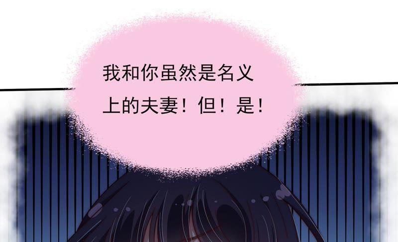 🍱少帅每天都在吃醋 第46话 装睡 第16页