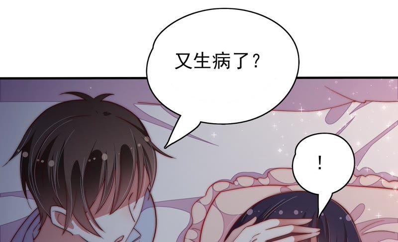 🍱少帅每天都在吃醋 第46话 装睡 第21页