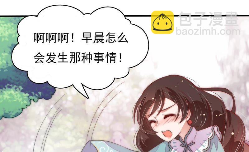 🍱少帅每天都在吃醋 第48话 苦肉计 第11页