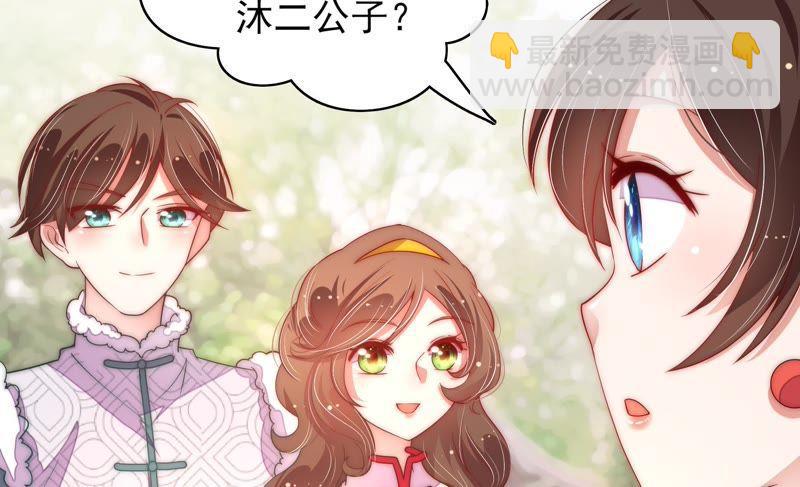 🍱少帅每天都在吃醋 第48话 苦肉计 第18页