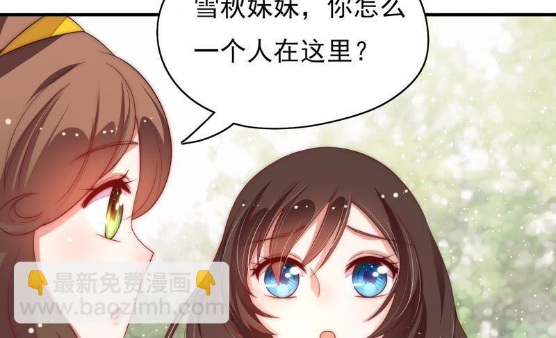 🍱少帅每天都在吃醋 第48话 苦肉计 第23页