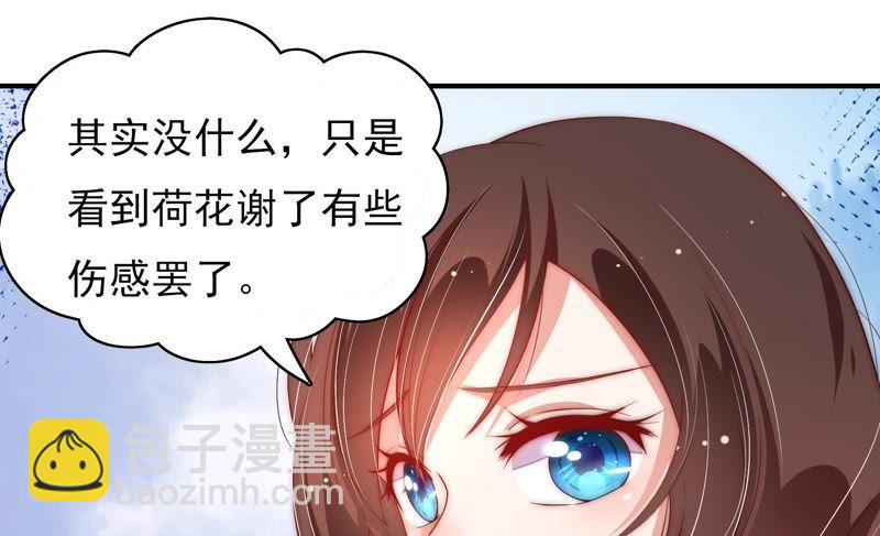 🍱少帅每天都在吃醋 第48话 苦肉计 第26页