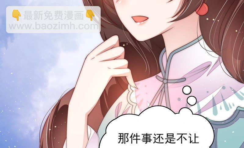 🍱少帅每天都在吃醋 第48话 苦肉计 第27页