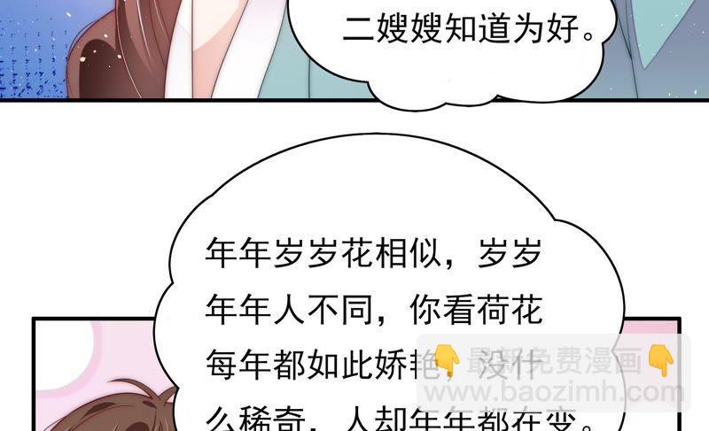 🍱少帅每天都在吃醋 第48话 苦肉计 第28页