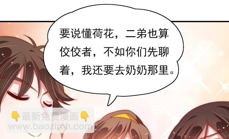 🍱少帅每天都在吃醋 第48话 苦肉计 第31页