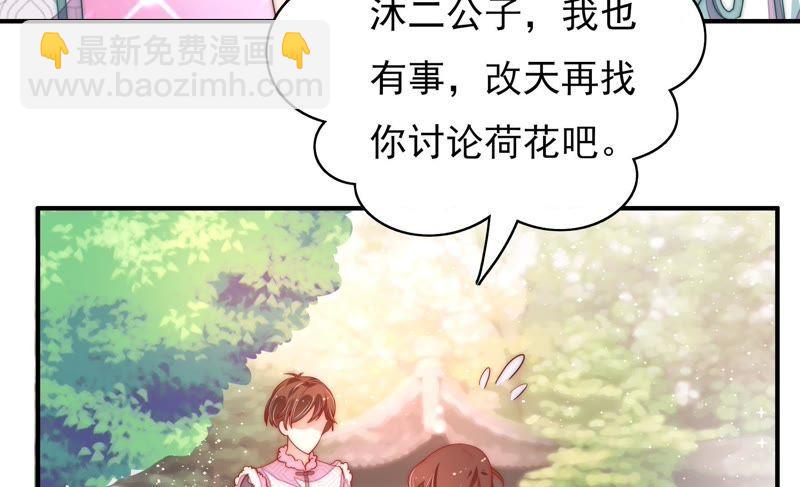 🍱少帅每天都在吃醋 第48话 苦肉计 第33页