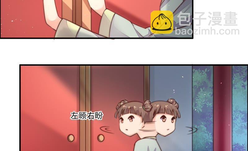 🍱少帅每天都在吃醋 第4话 红袖 第24页