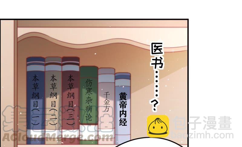 🍱少帅每天都在吃醋 第4话 红袖 第41页