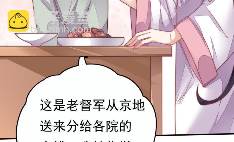🍱少帅每天都在吃醋 第4话 红袖 第48页