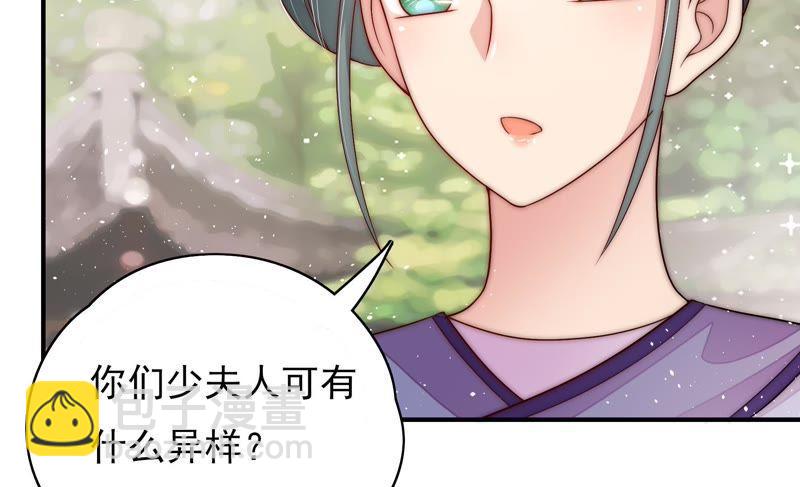 🍱少帅每天都在吃醋 第50话 装病 第19页