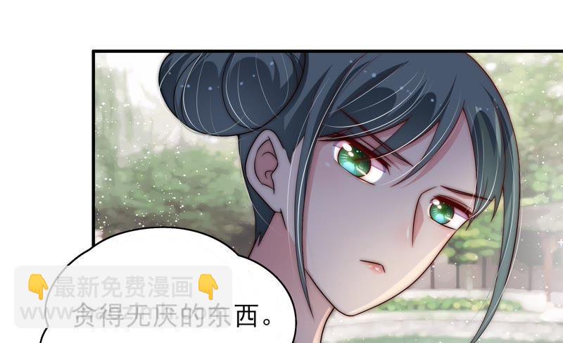 🍱少帅每天都在吃醋 第50话 装病 第31页