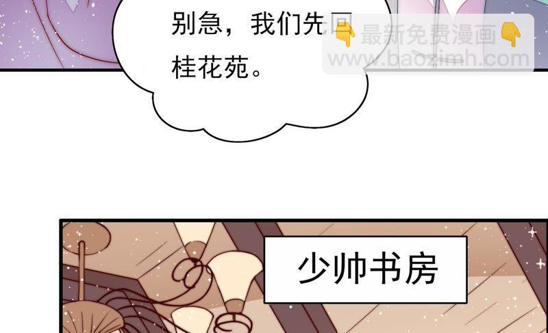 🍱少帅每天都在吃醋 第50话 装病 第38页