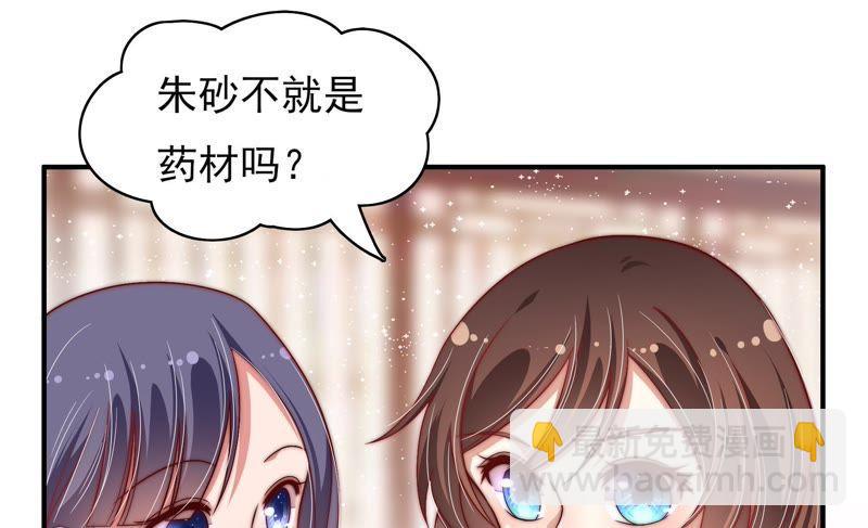 🍱少帅每天都在吃醋 第52话 连锁儿 第11页