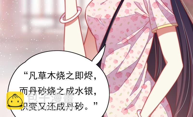 🍱少帅每天都在吃醋 第52话 连锁儿 第14页