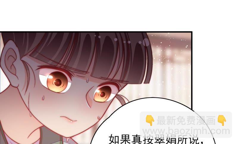 🍱少帅每天都在吃醋 第52话 连锁儿 第21页