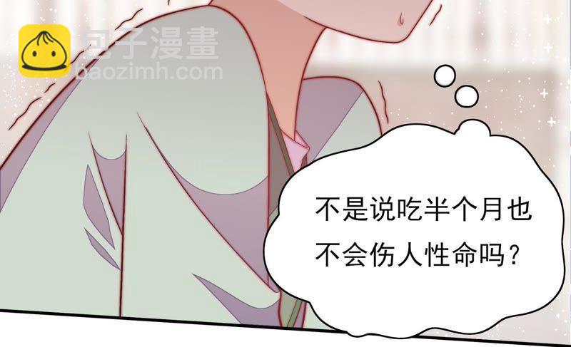 🍱少帅每天都在吃醋 第52话 连锁儿 第27页