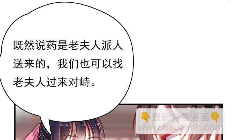 🍱少帅每天都在吃醋 第52话 连锁儿 第28页