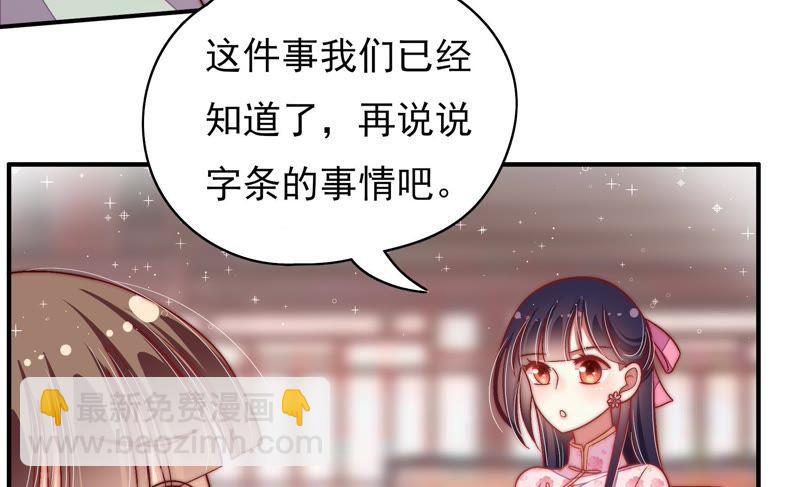 🍱少帅每天都在吃醋 第52话 连锁儿 第38页