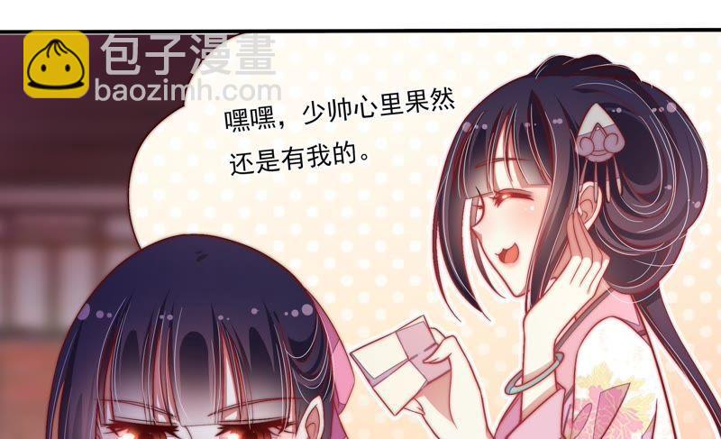 🍱少帅每天都在吃醋 第52话 连锁儿 第41页