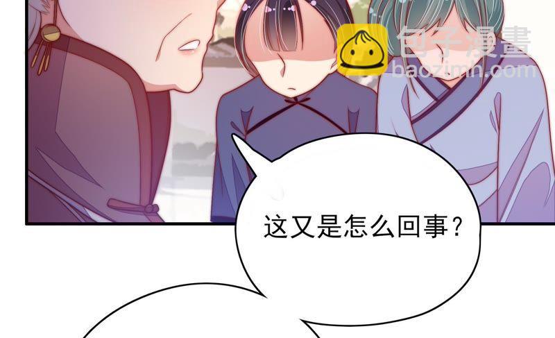 🍱少帅每天都在吃醋 第54话 东窗事发 第17页