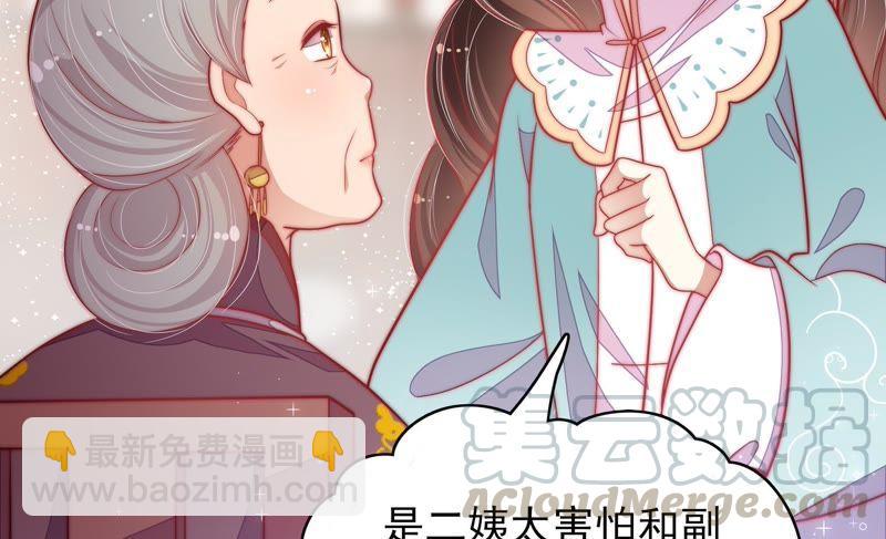 🍱少帅每天都在吃醋 第54话 东窗事发 第22页