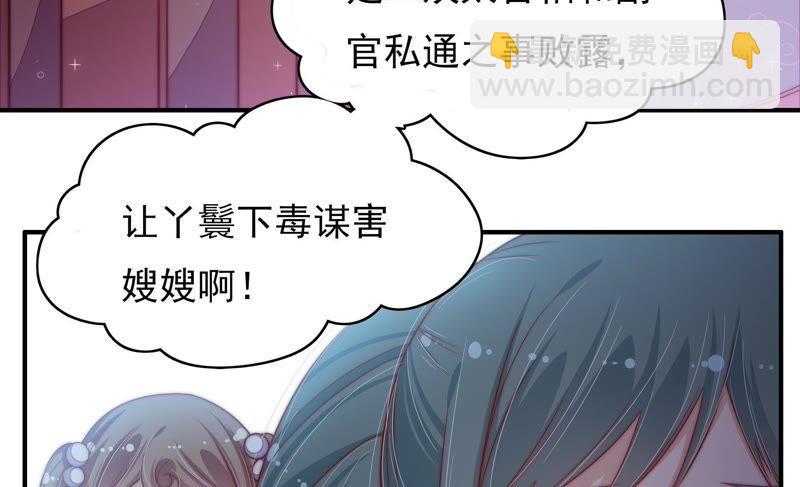 🍱少帅每天都在吃醋 第54话 东窗事发 第23页