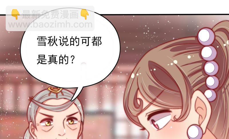 🍱少帅每天都在吃醋 第54话 东窗事发 第26页