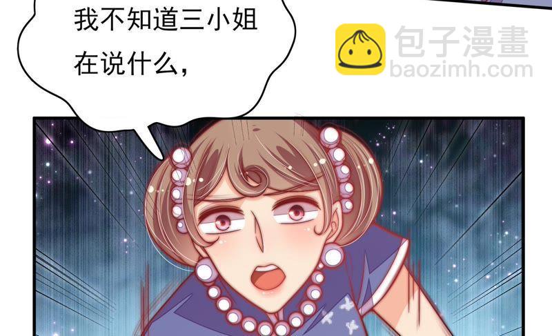 🍱少帅每天都在吃醋 第54话 东窗事发 第28页
