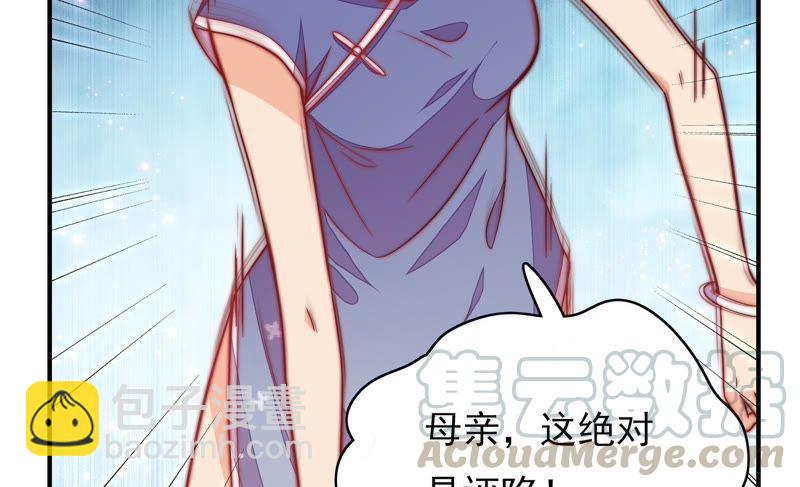 🍱少帅每天都在吃醋 第54话 东窗事发 第29页