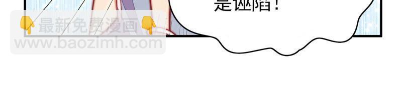 🍱少帅每天都在吃醋 第54话 东窗事发 第30页