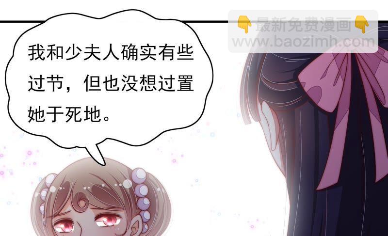🍱少帅每天都在吃醋 第54话 东窗事发 第31页