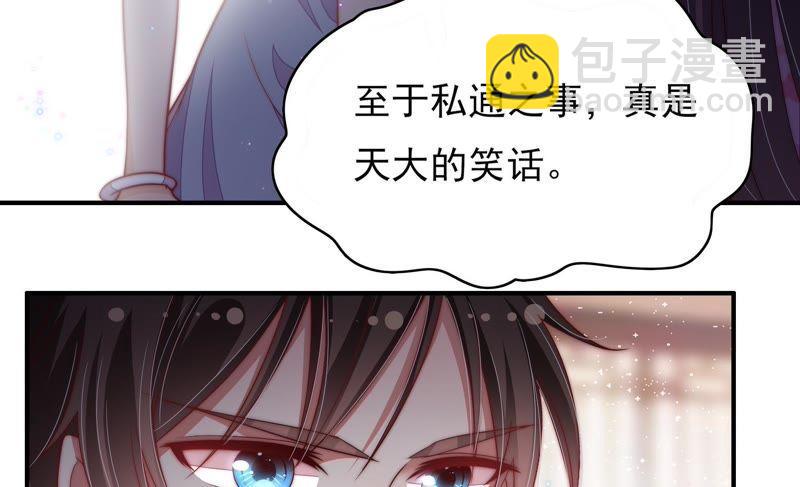 🍱少帅每天都在吃醋 第54话 东窗事发 第33页