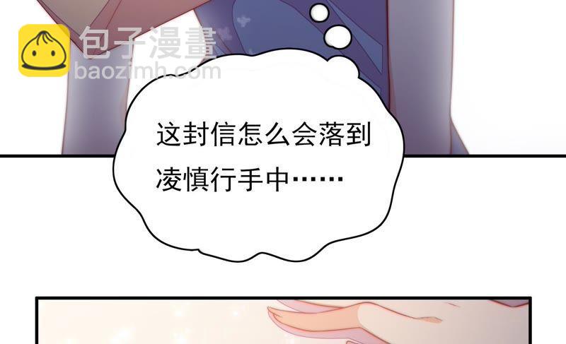 🍱少帅每天都在吃醋 第54话 东窗事发 第38页