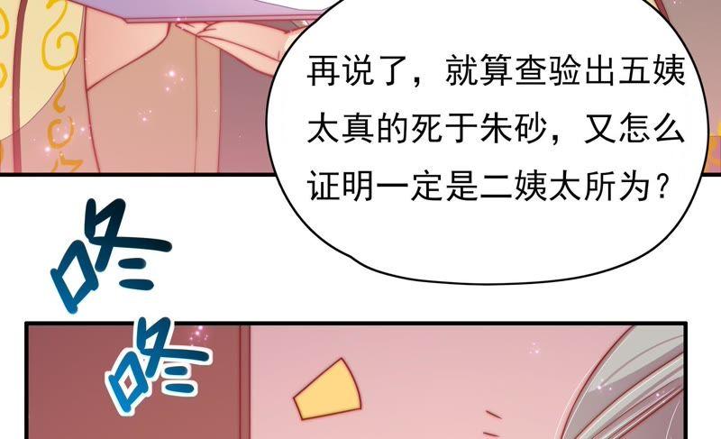 🍱少帅每天都在吃醋 第56话 开棺验尸 第18页