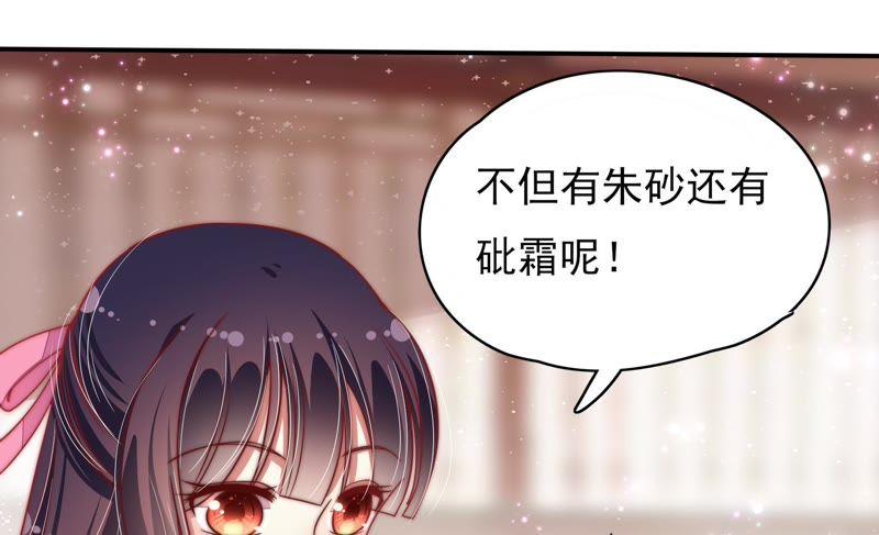 🍱少帅每天都在吃醋 第56话 开棺验尸 第31页